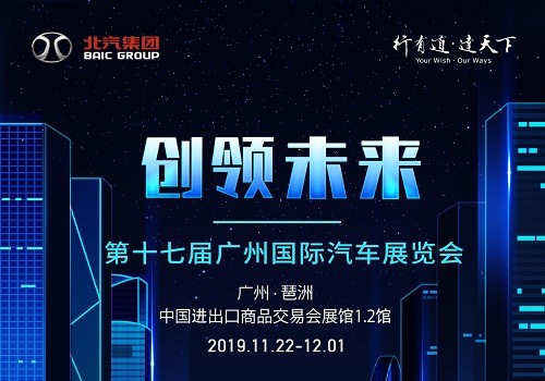 北汽集团2019年车展项目微信营销推广活动