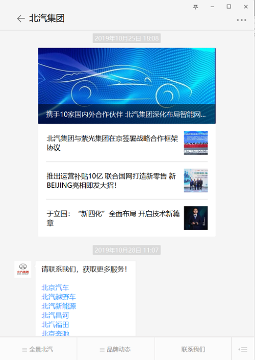 北汽集团日常官微运营管理(图1)