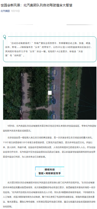 北汽集团赞助北京世园会微信营销推广活动(图2)