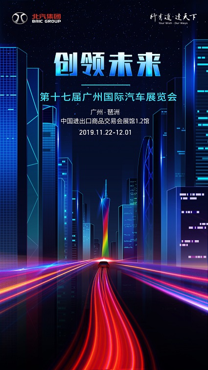 北汽集团2019年车展项目微信营销推广活动(图1)