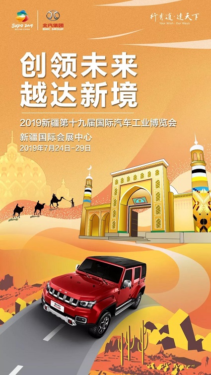 北汽集团2019年车展项目微信营销推广活动(图7)
