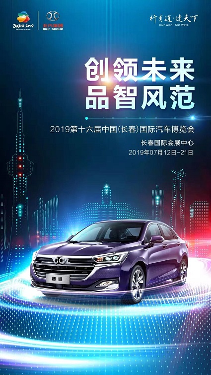 北汽集团2019年车展项目微信营销推广活动(图8)
